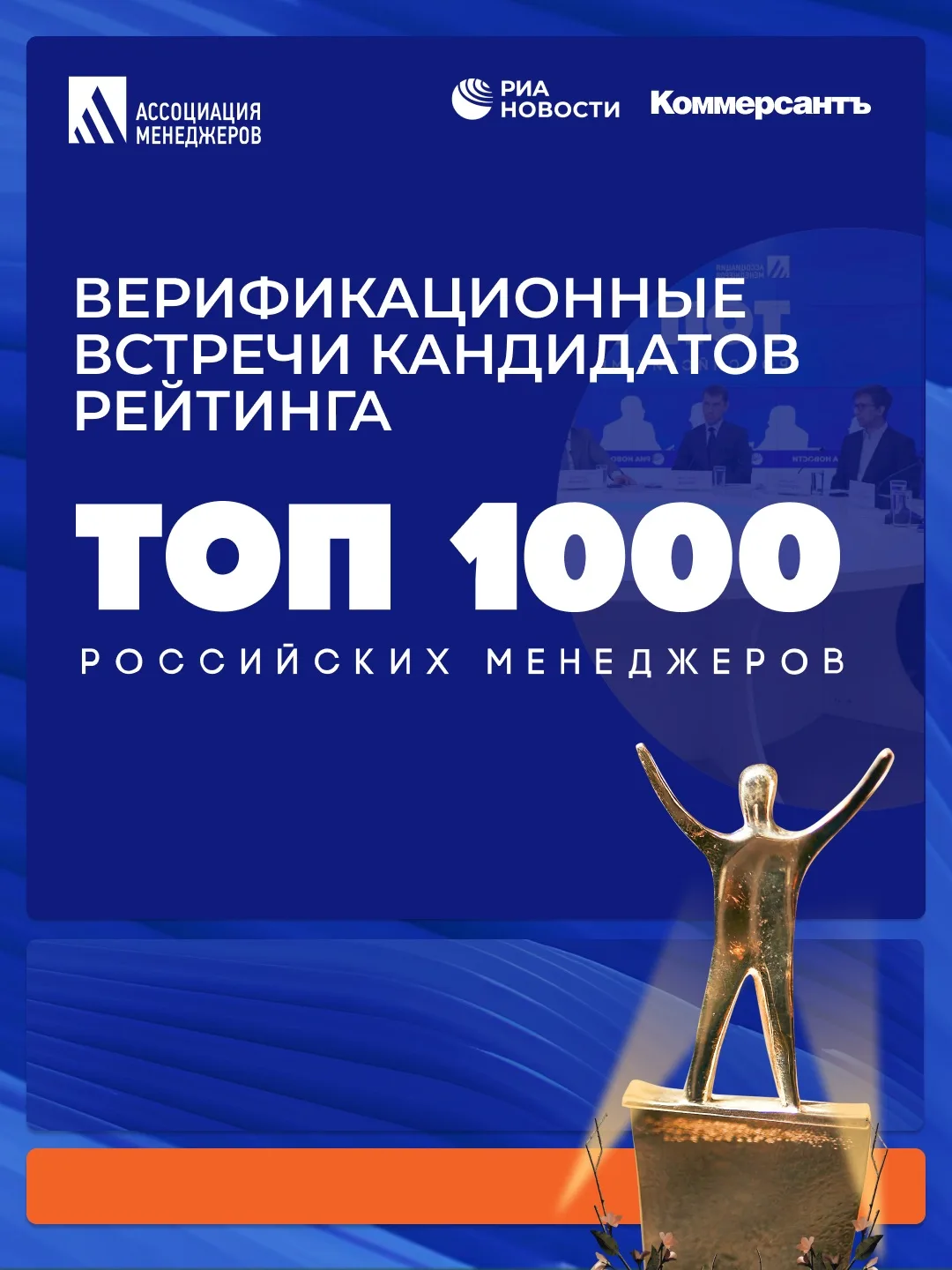 🔥Стартует третий этап рейтинга «ТОП-1000 российских менеджеров»!