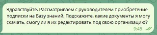 Ответы на вопросы про Базу знаний.  Вопрос № 1  В техническую поддержку поступают вопросы по поводу 