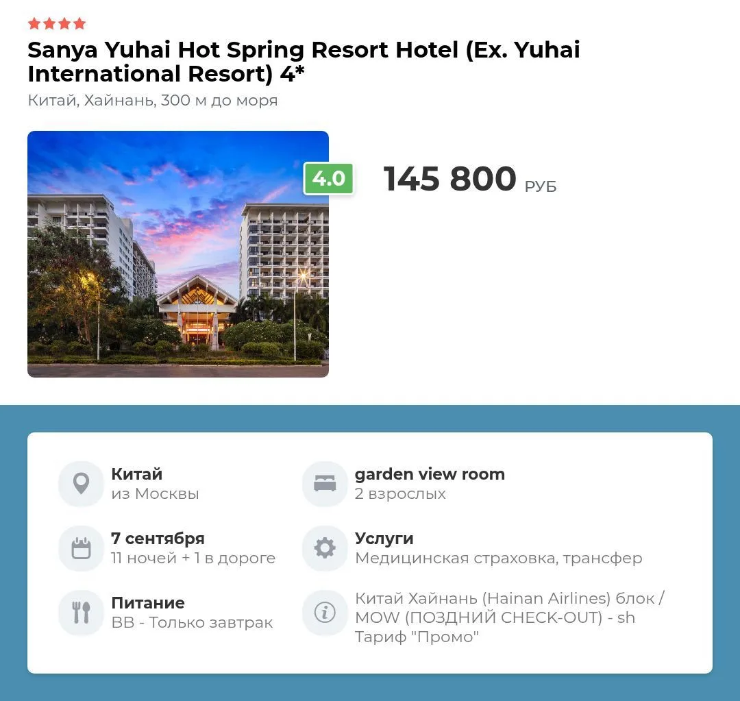 😍 ЕЩЕ ОДИН ВАРИАНТ ДЛЯ ПРЕКРАСНОГО ОТПУСКА, НО УЖЕ НА ХАЙНАНЕ, КИТАЙ 🇨🇳