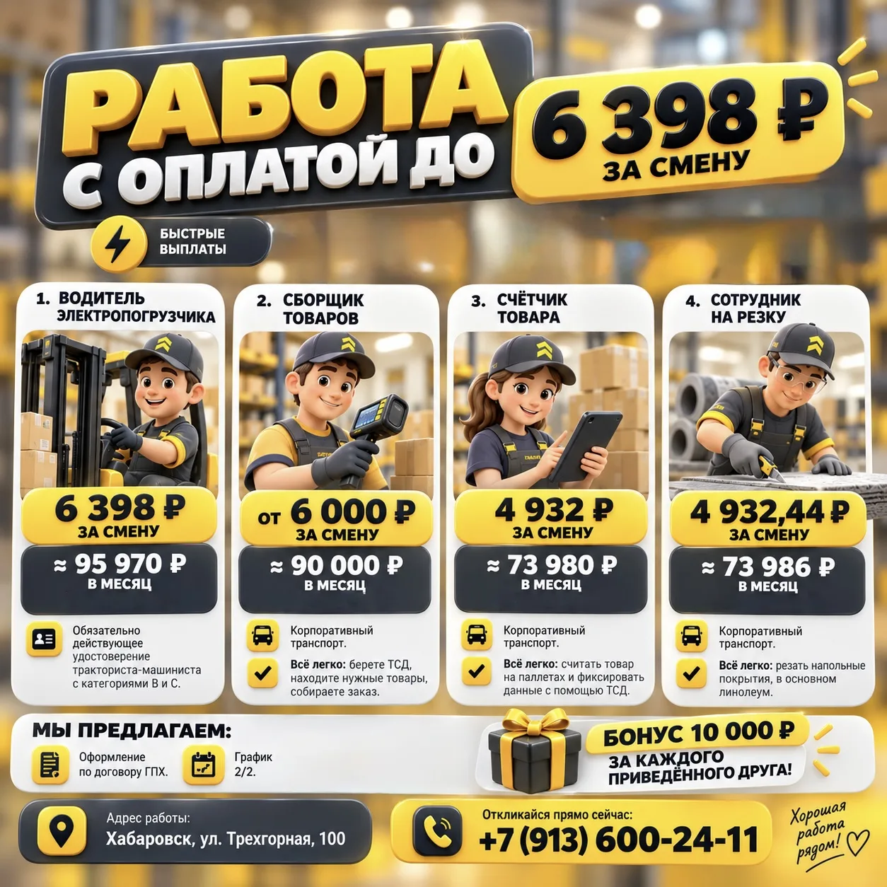 🔥 РАБОТА С ОПЛАТОЙ ДО 6 398 ₽ ЗА СМЕНУ | БЫСТРЫЕ ВЫПЛАТЫ 💸