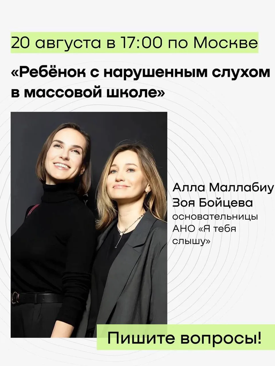 Встреча «Ребёнок с нарушенным слухом в массовой школе»