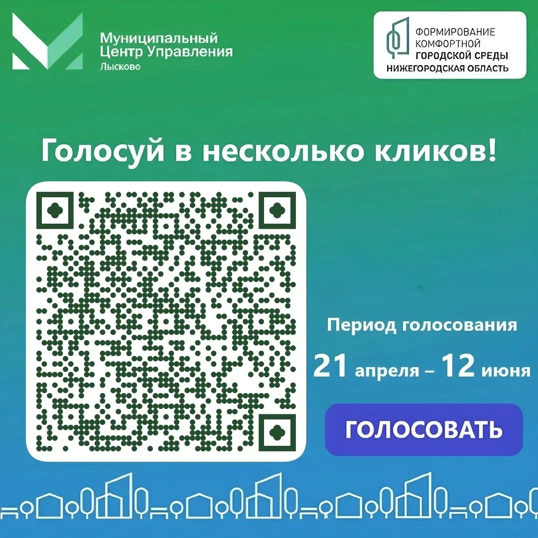⏳До окончания периода Всероссийского голосования по программе «Формирование комфортной ...