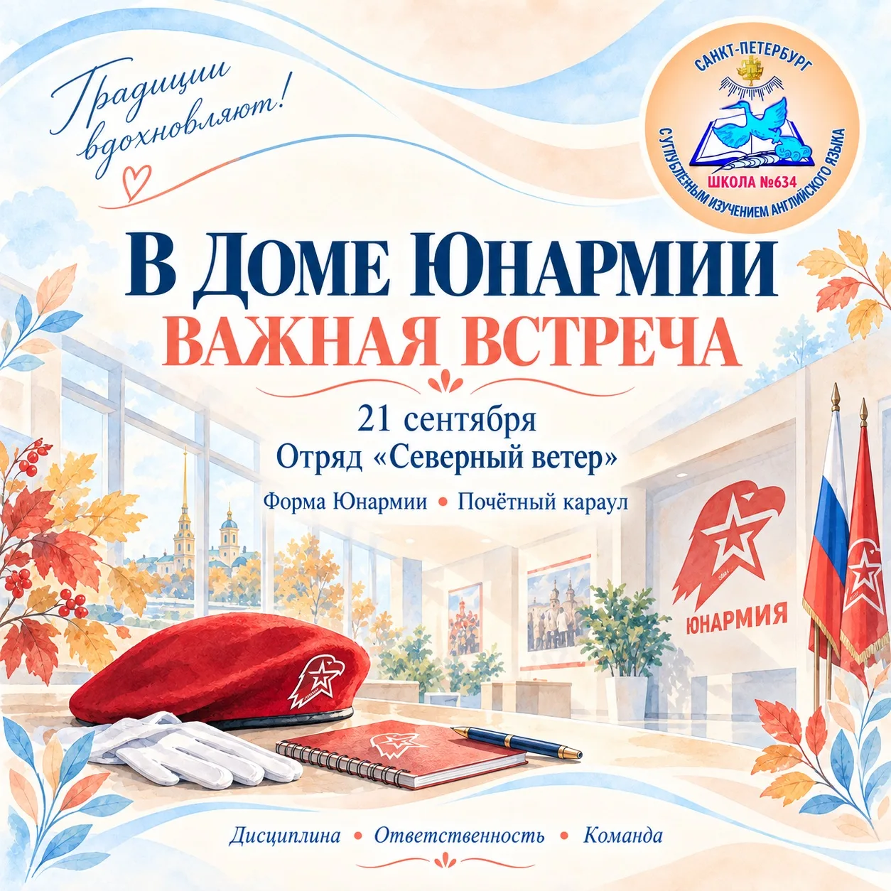 📸 Вчера в Доме Юнармии прошла важная встреча!