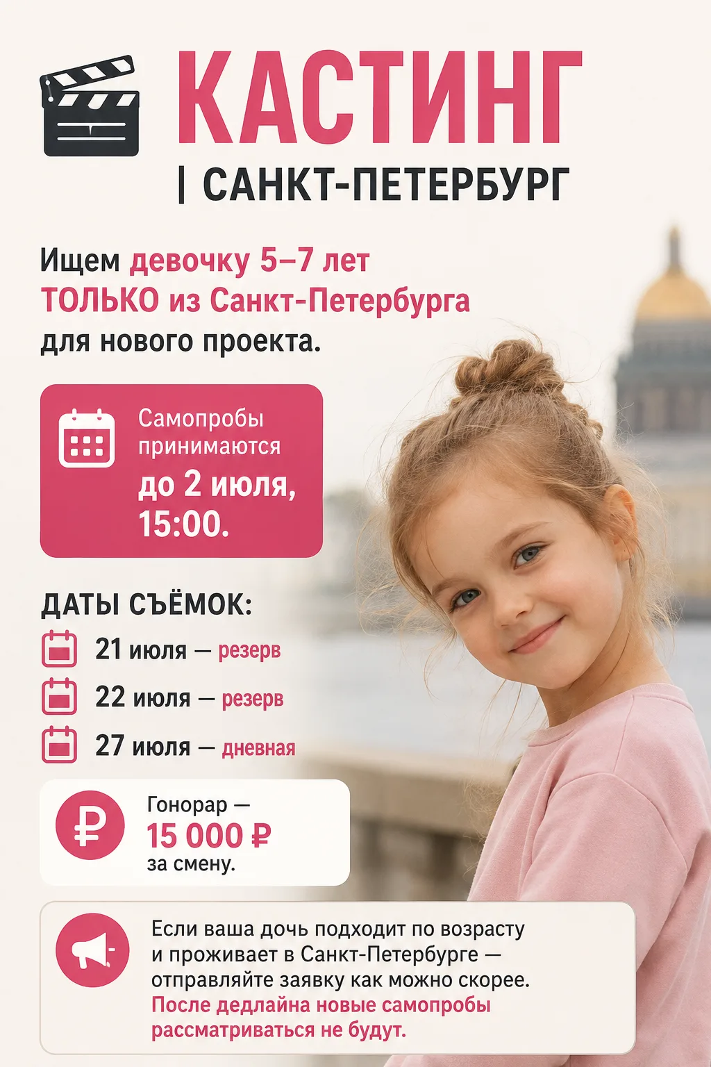 🎬 КАСТИНГ | САНКТ-ПЕТЕРБУРГ
