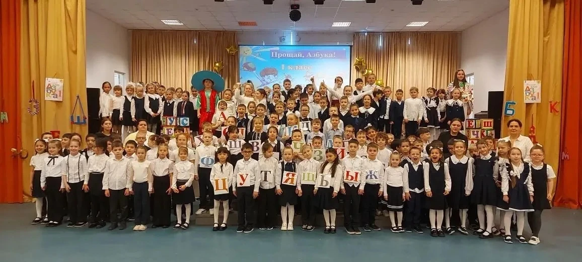 В МБОУ СОШ 20 состоялось яркое и трогательное событие — праздник «Прощание с Азбукой», в котором при