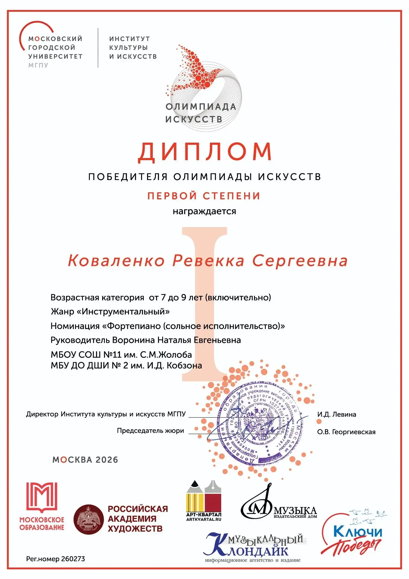 Наши пианистки — победители московской Олимпиады искусств! 🎹🏅 

Ученицы нашей школы успешно выступ