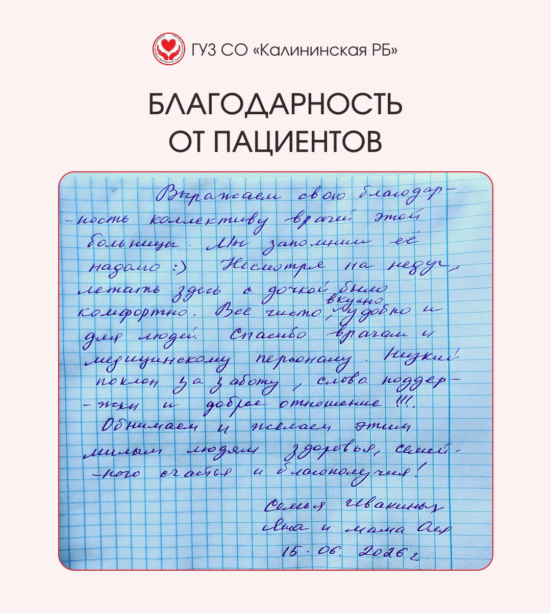 Искренние слова признательности поступили в адрес коллектива педиатрического отделения Калининской р