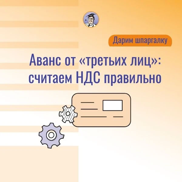 ❓Какой компании мы должны выписать счет-фактуру на аванс: той, которая перевела аванс (...