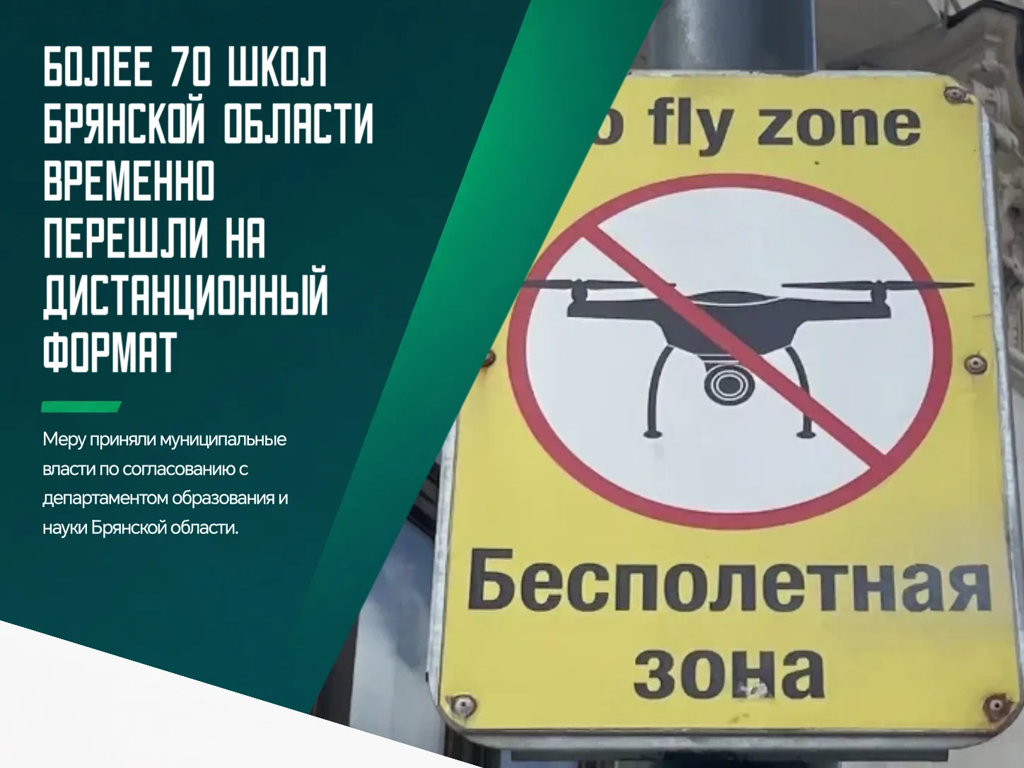 ❗️В приграничных муниципалитетах Брянской области с 1 октября изменили формат работы об...