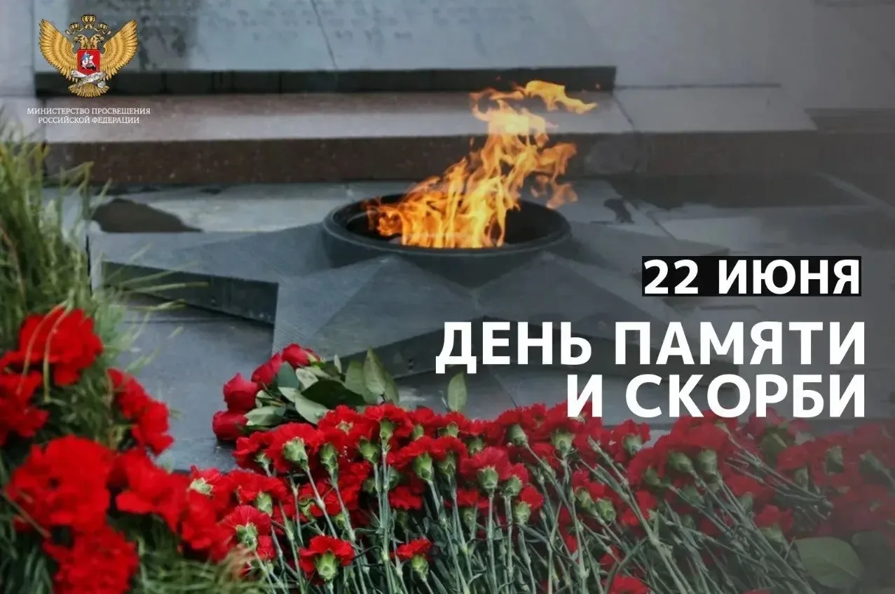 🔥22 июня - День памяти и скорби, день начала Великой Отечественной войны. Это одна из наиболее траг