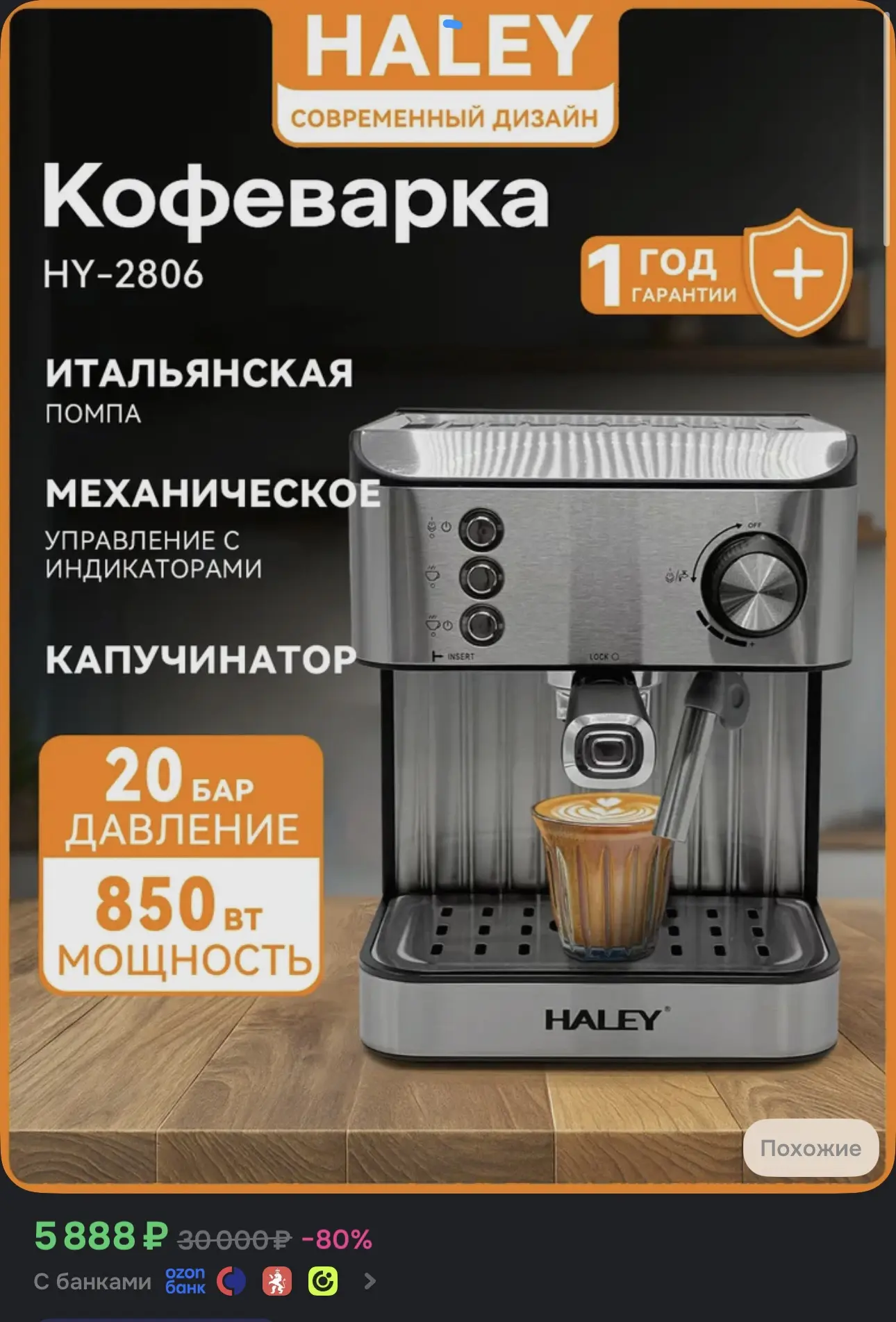 🔥 Кофеварка эспрессо HALEY HY-2806, 850 Вт, 20 бар, 1.8 л, нержавеющая сталь