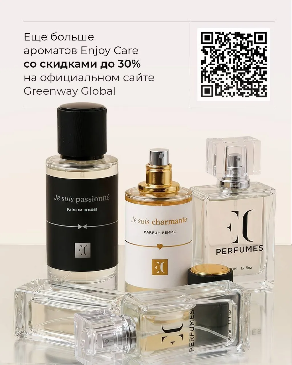 ВЫБЕРИ СВОЙ АРОМАТ  У нас продолжается акция на парфюмерию Enjoy Care до 30% — и это отличный повод 