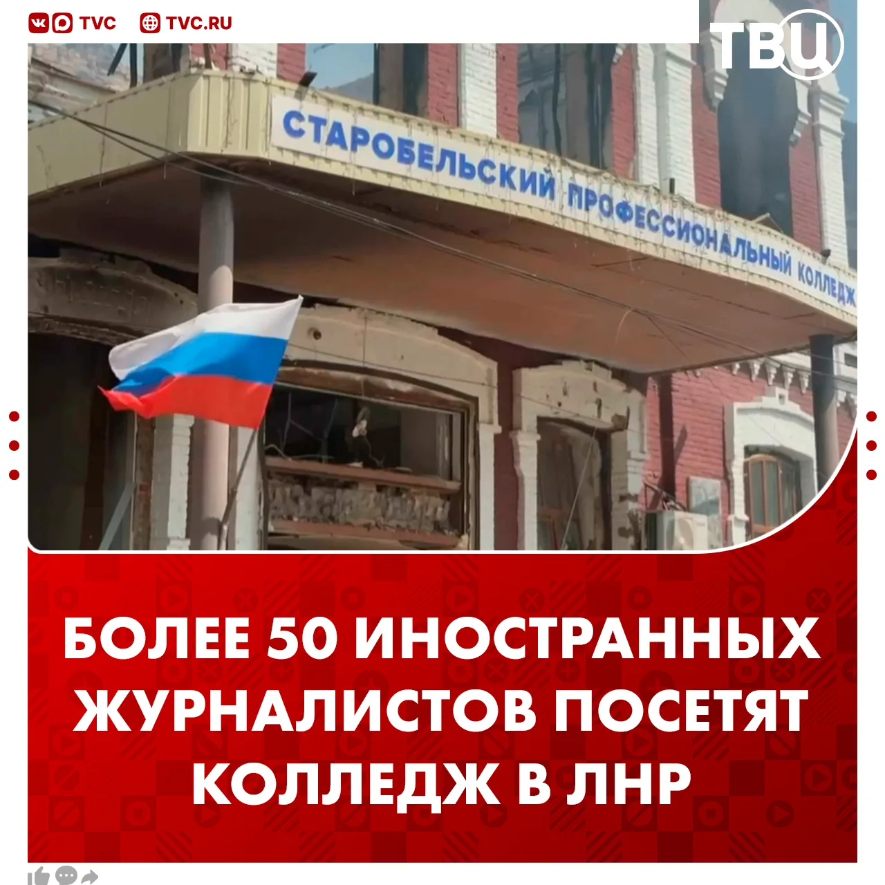 Более 50 иностранных журналистов направились на место трагедии в ЛНР  В Луганск прилетели представит