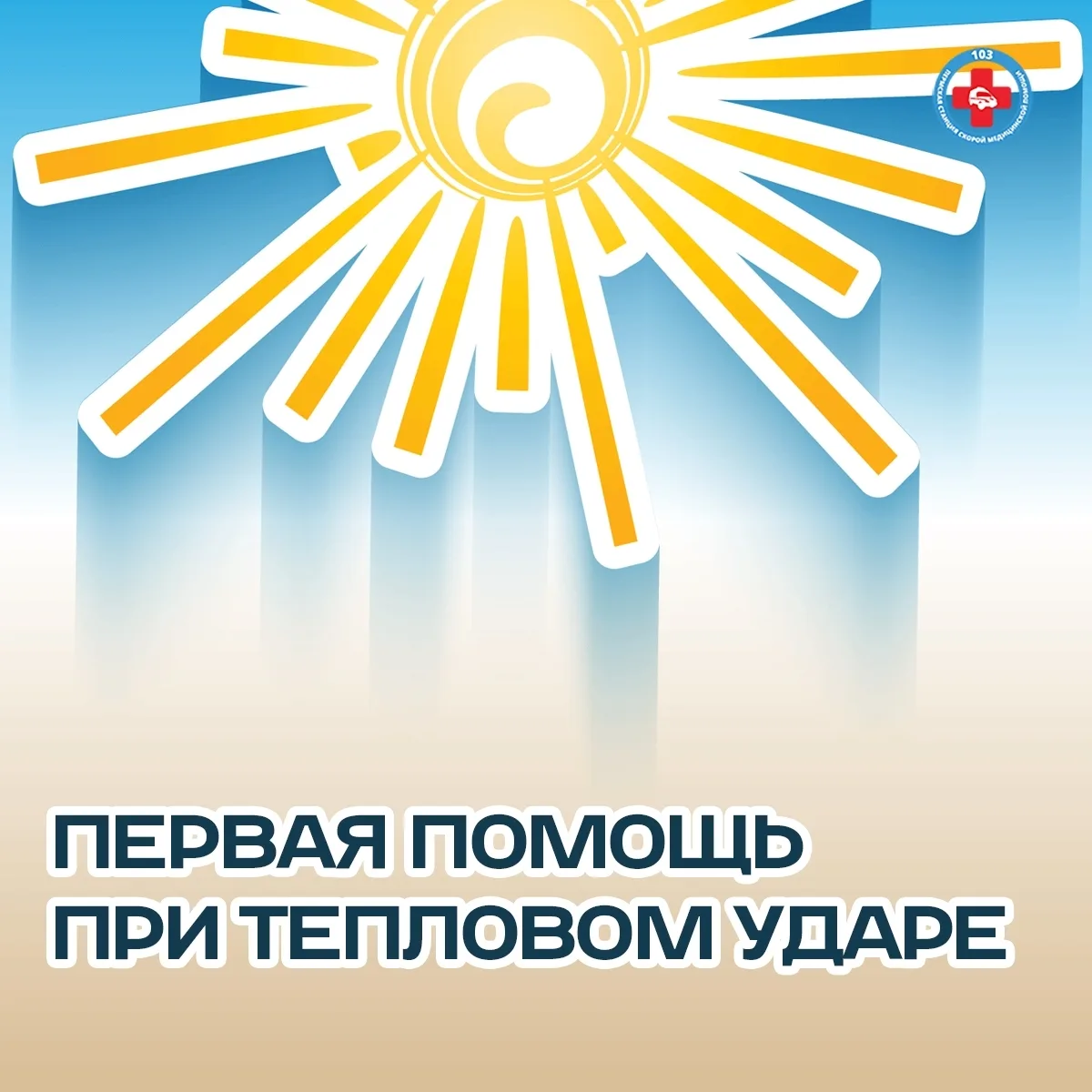 Вышка-2 | Мотовилиха | Садовый | Пермь🏡

☀ Тепловой удар: симптомы, первая помощь, профилактика 

В
