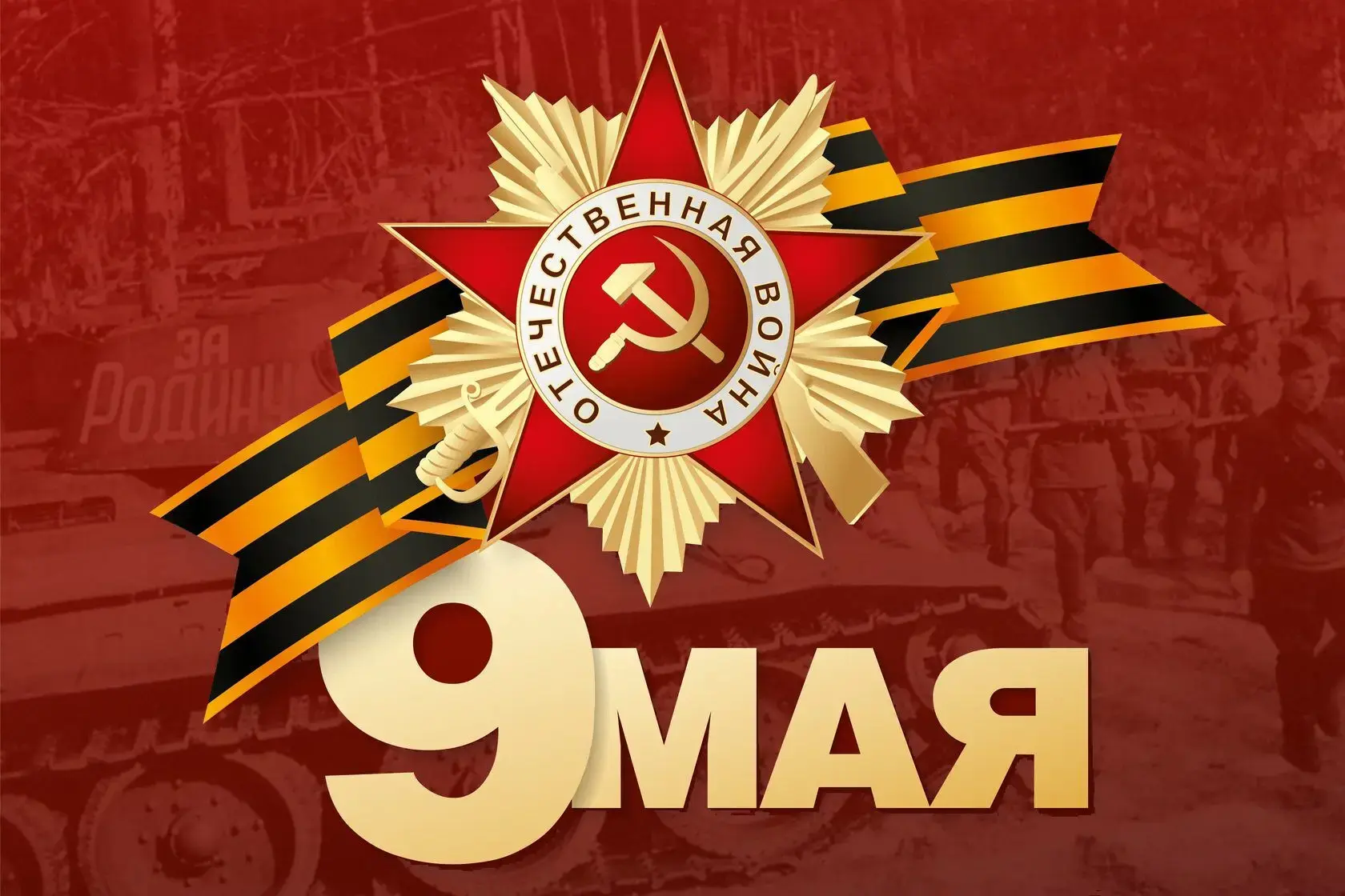 🕊️ В преддверии 9 мая говорим о главном: знаниях, памяти и Победе