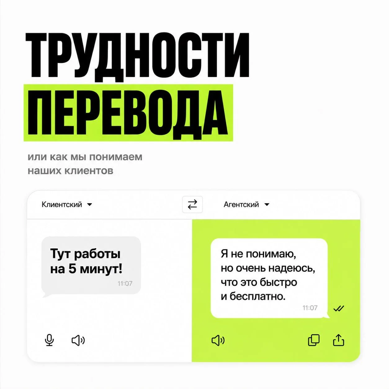 «Тут работы на пять минут!» — фраза, после которой у любого аккаунт-менеджера начинает дергаться гла