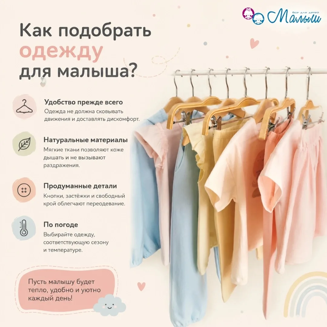 👶 Как подобрать одежду для малыша?