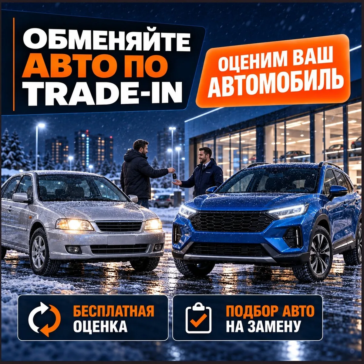 Trade-in в Сургуте: оцените свой автомобиль