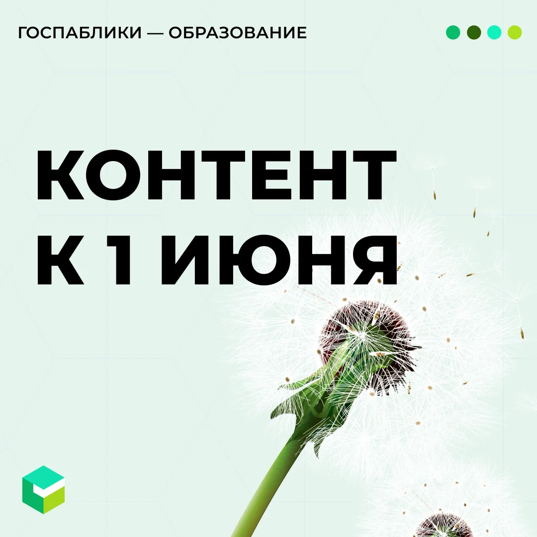 И День защиты детей, и первый день каникул, и первый день лета — столько поводов для контента! Пригл