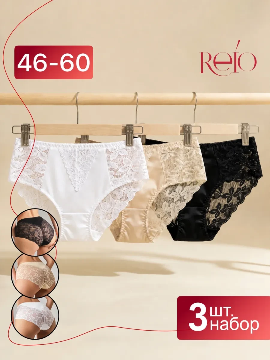 🛍 Трусы кружевные набор REIO