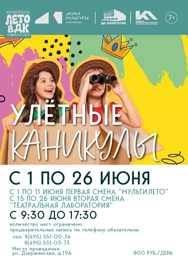 🔥 ПРОЕКТ «УЛЕТНЫЕ КАНИКУЛЫ» ОТКРЫВАЕТ ДВЕРИ! Осталась всего пара мест, торопитесь!