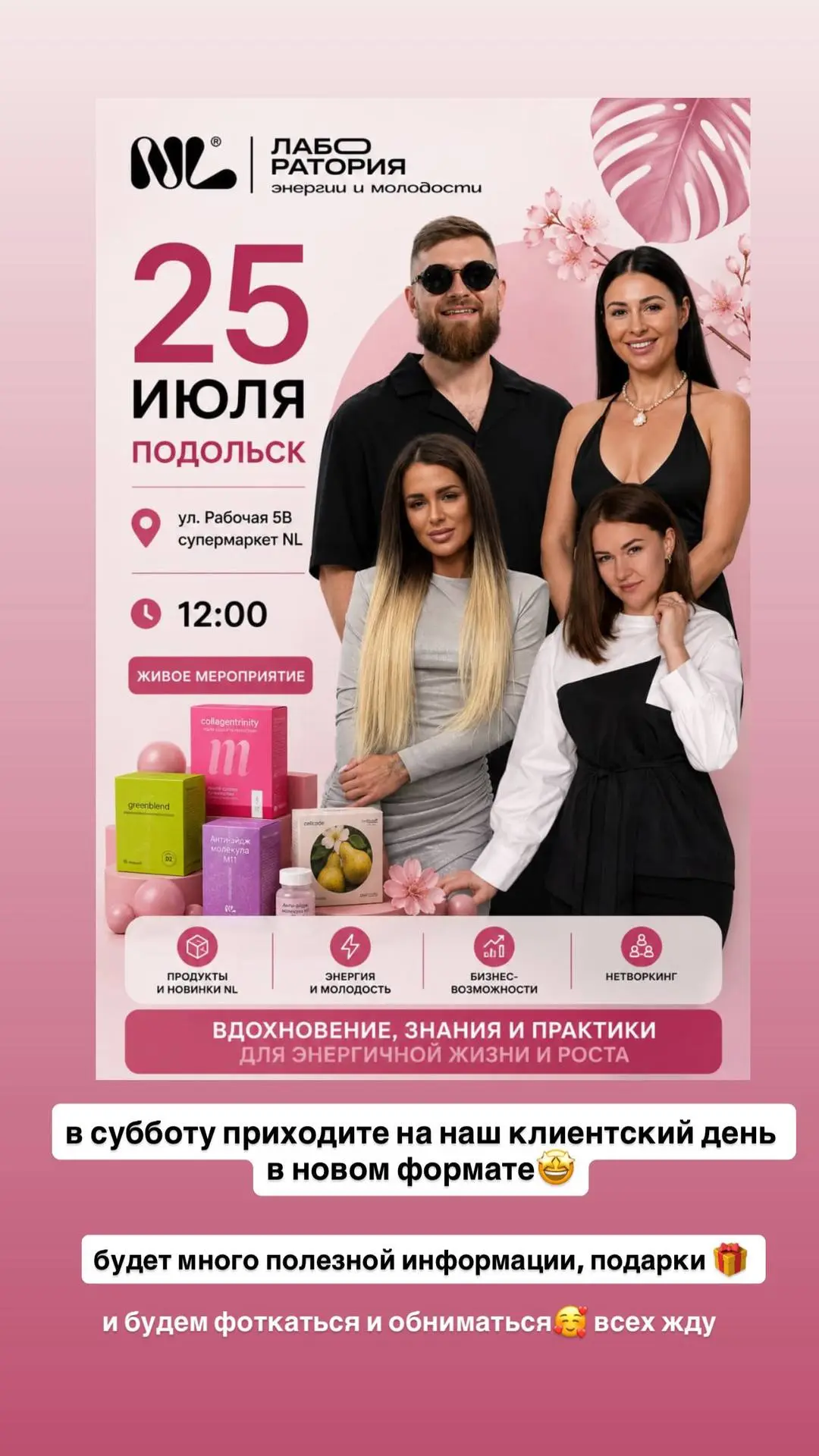 Приходи на клиентский день... В эту субботу 25 июля. В 12 часов. И я там буду.