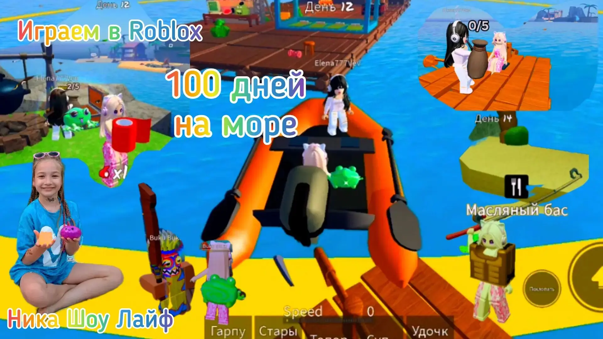 Всем привет! На моем канале Ника Шоу ЛАЙФ Аватар вышло новое видео:  Играем в Roblox. 1...