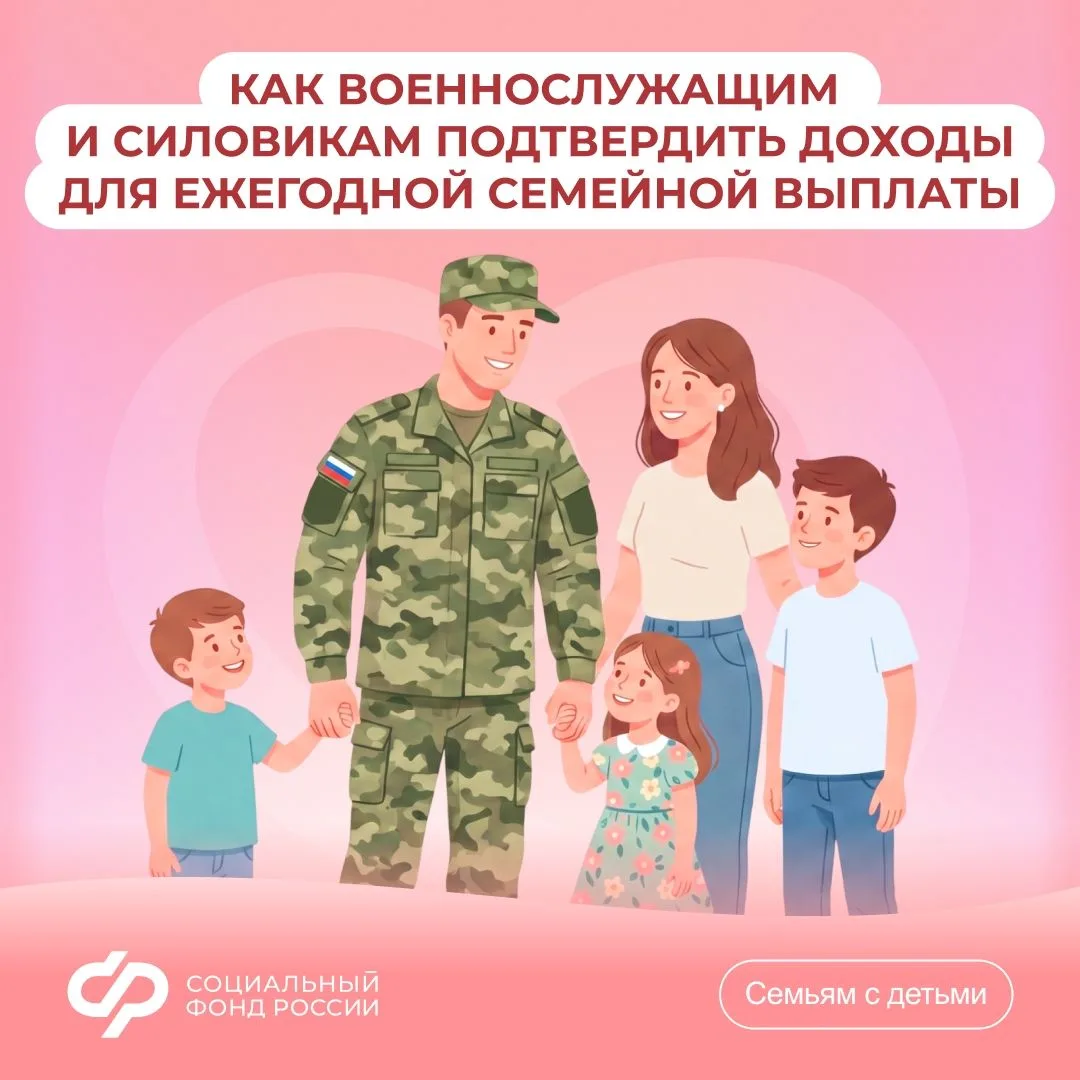 Большинство данных для назначения ежегодной семейной выплаты СФР получает самостоятельно

🔹 Наприме