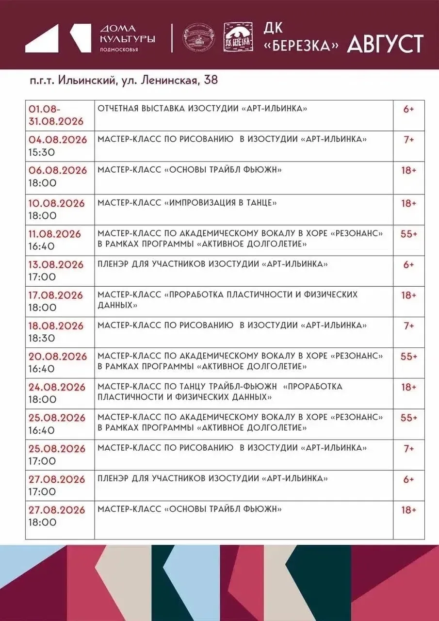 План мероприятий на август в Домах Культуры