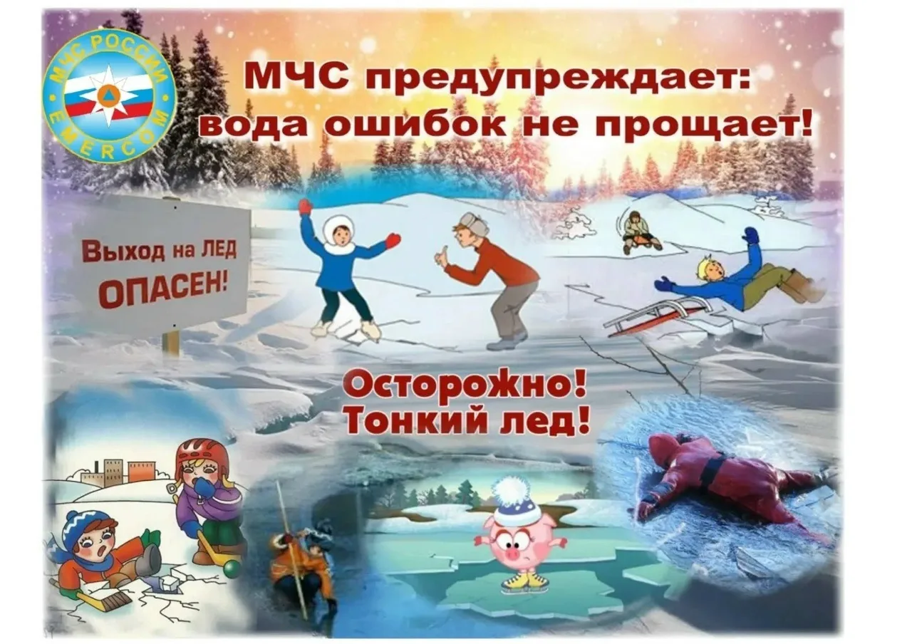 ❗❗❗Осторожно, тонкий лед!