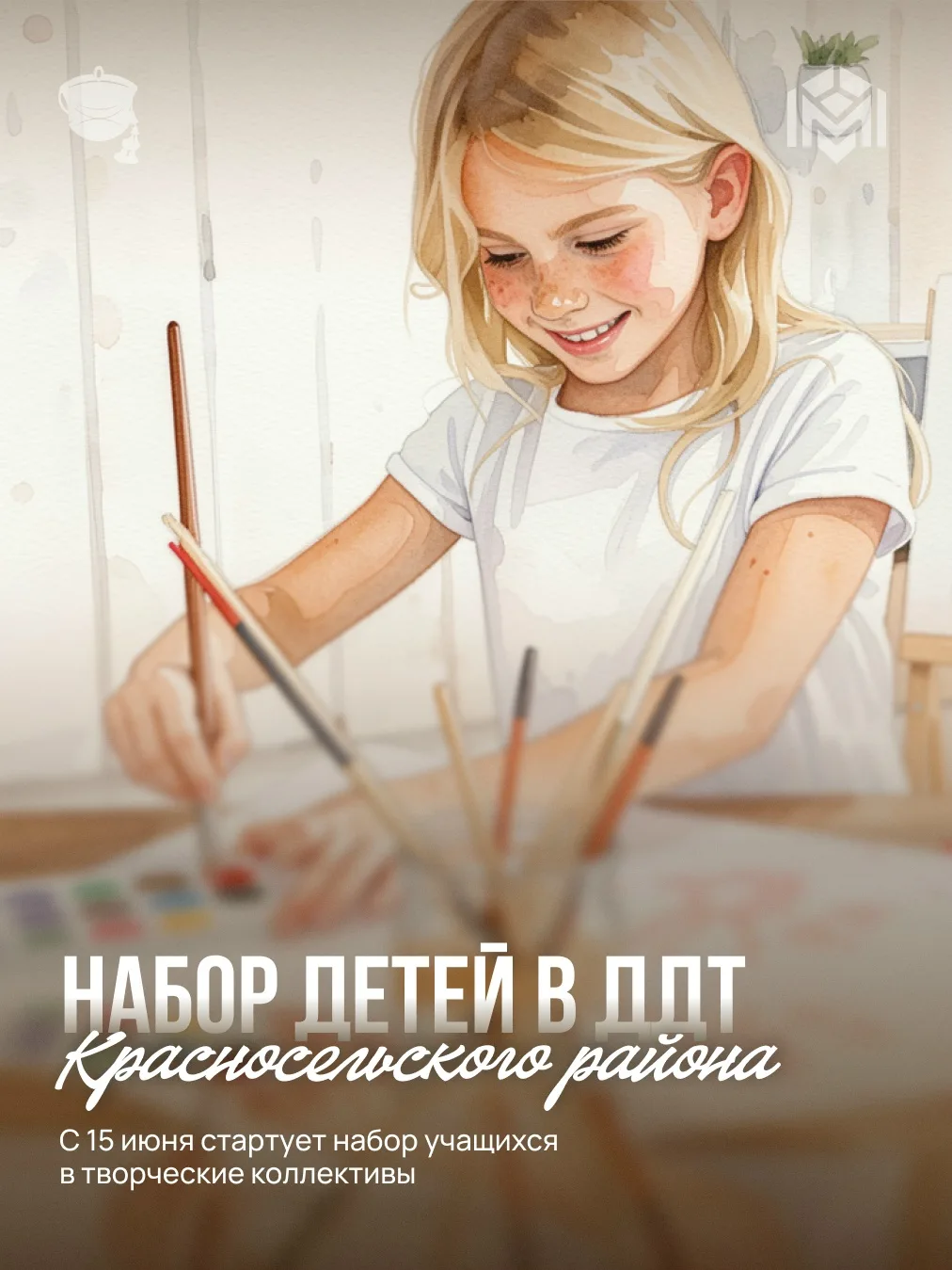 Дом детского творчества Красносельского района открывает набор в бесплатные творческие коллективы

С