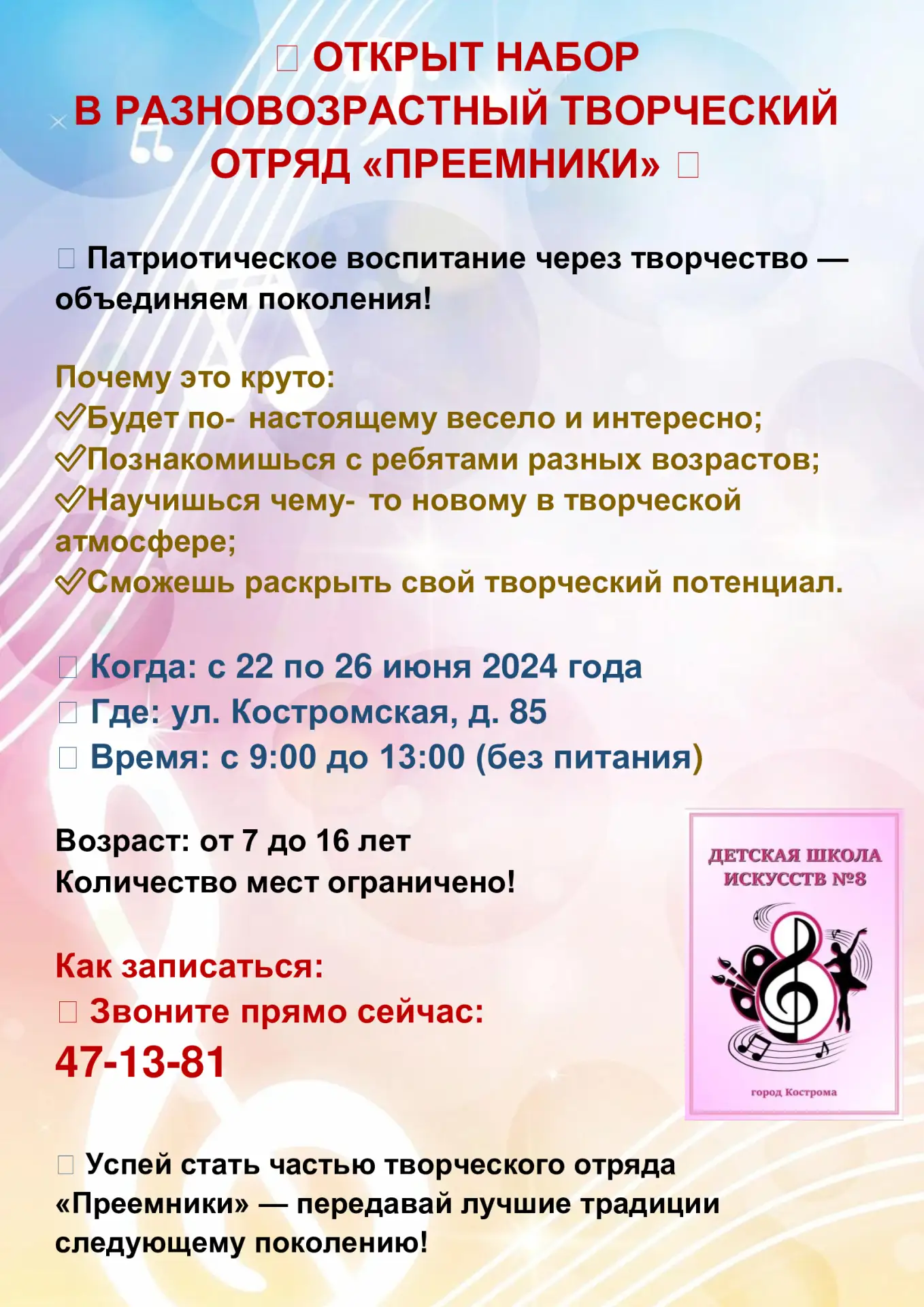Открыта запись 📝