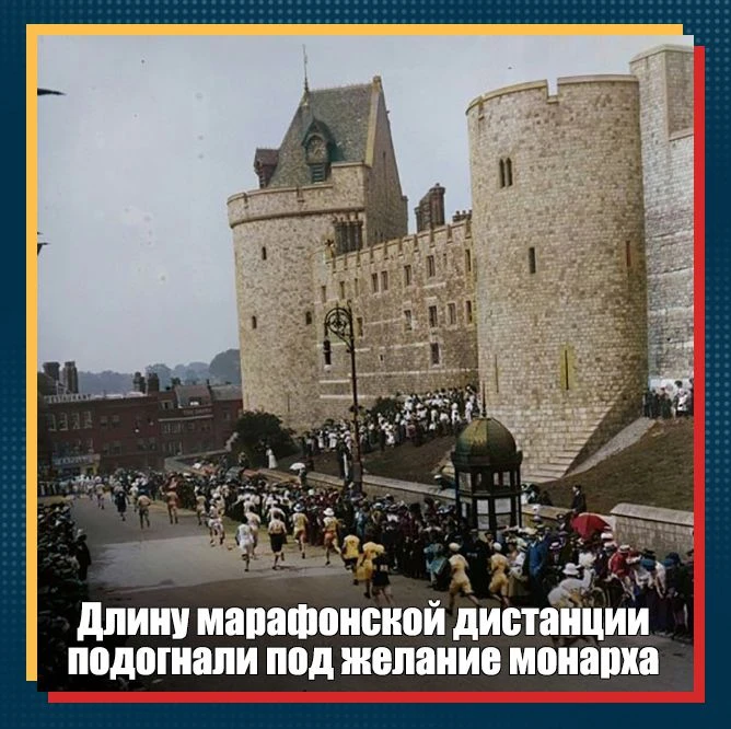 Легенда гласит, что длина марафонской дистанции 42 195 метров произошла из античности. ...