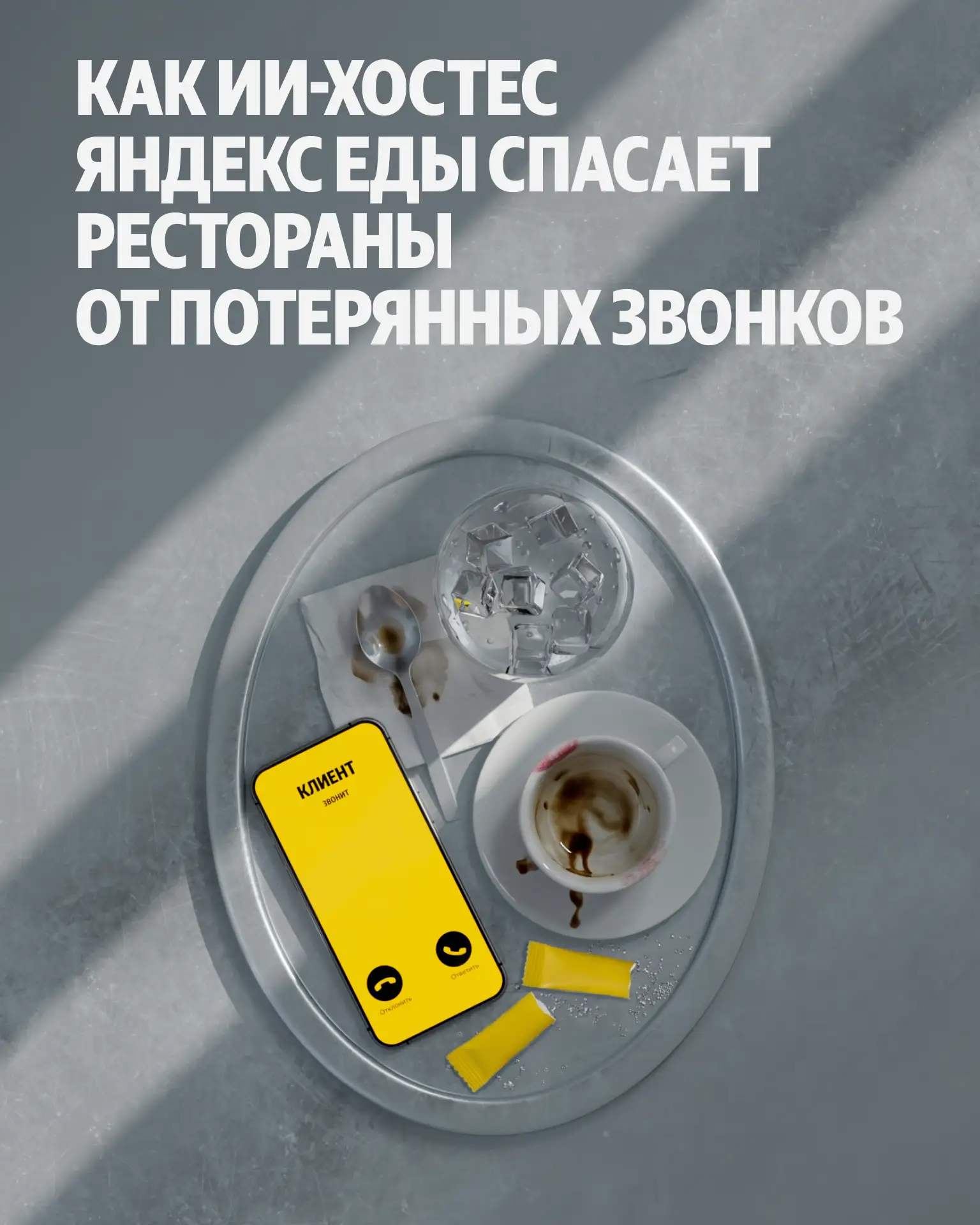 🍔 Поможет ли ИИ вашему ресторану с бронированием? Даже если сотрудники заняты или заведение уже зак