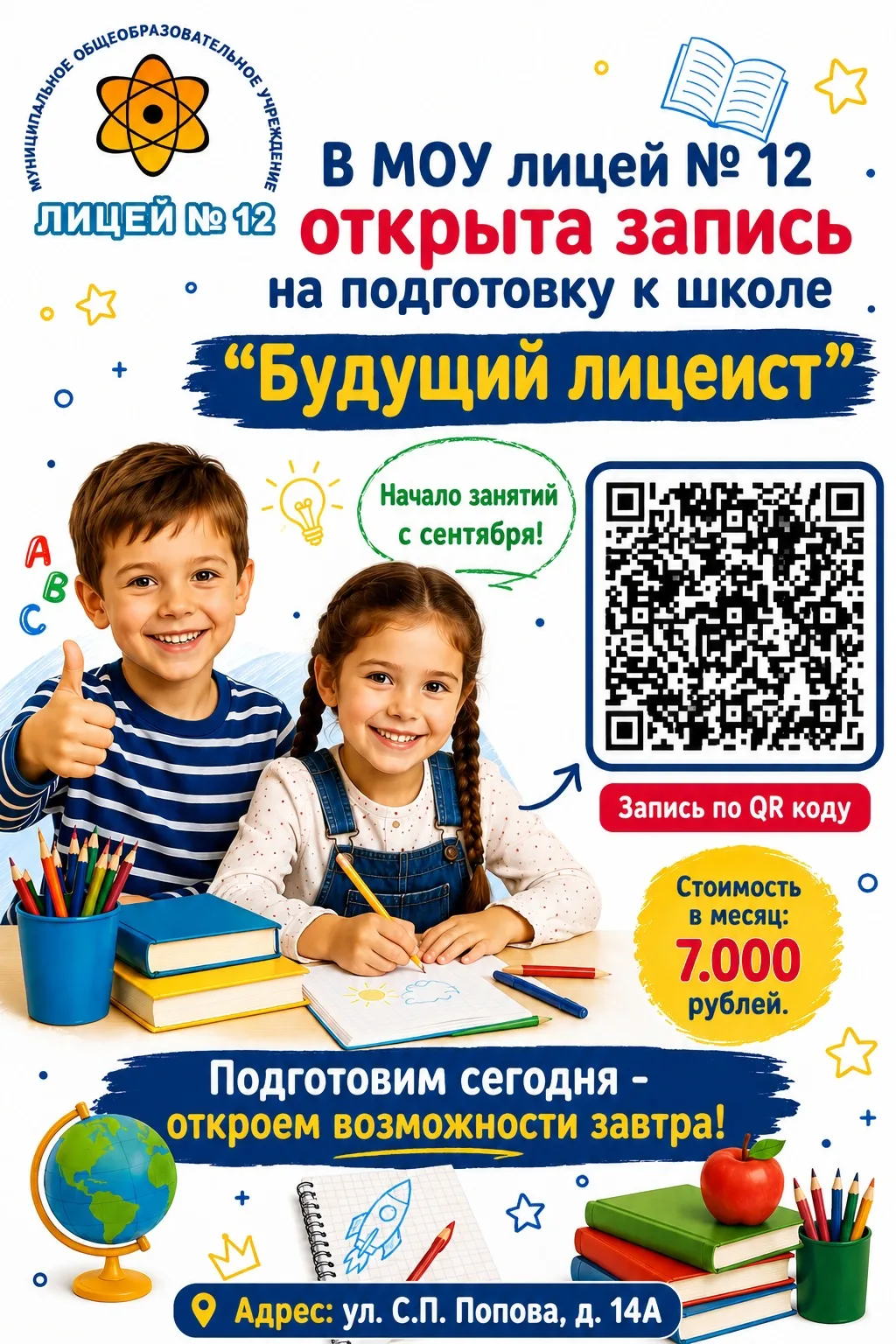 Дорогие родители! Мы знаем, как важен первый шаг в школьную жизнь, и готовы помочь вам ...