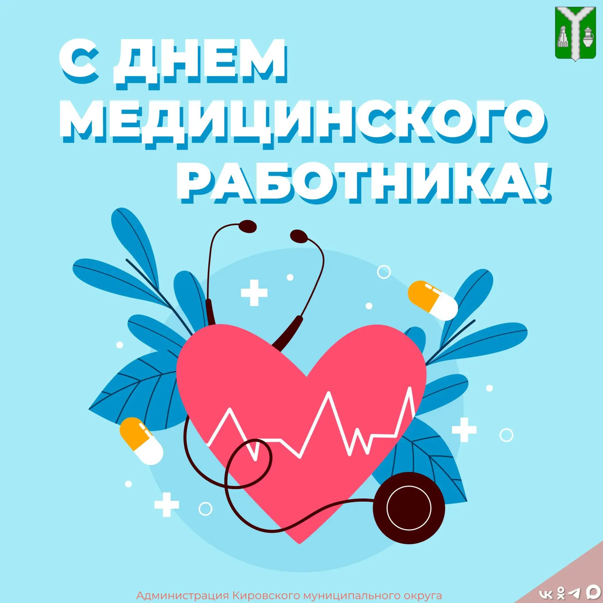 Уважаемые работники, ветераны учреждений здравоохранения!