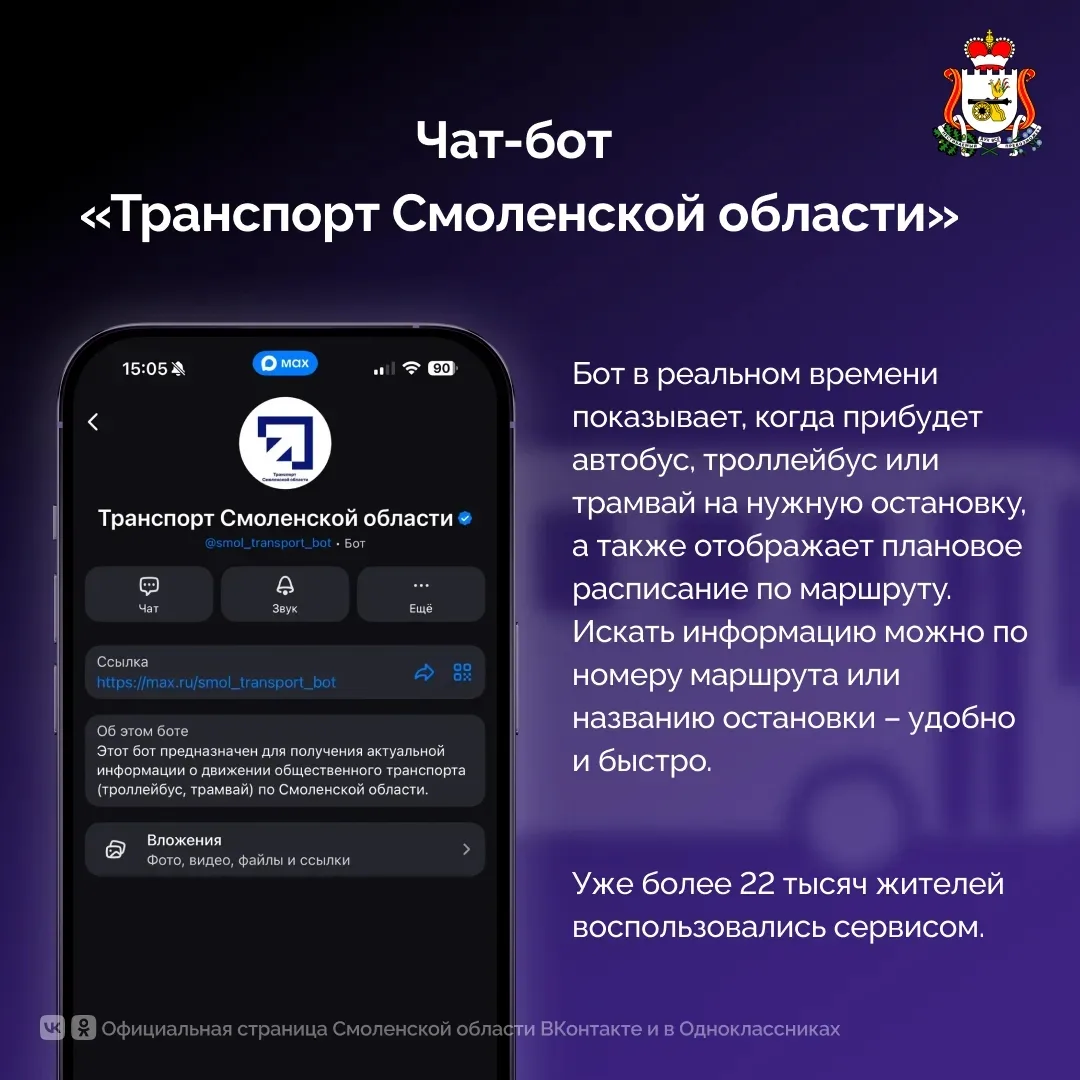 📱 Напоминаем о полезных сервисах для смолян в мессенджере МАКС  Национальный мессенджер МАКС открыва