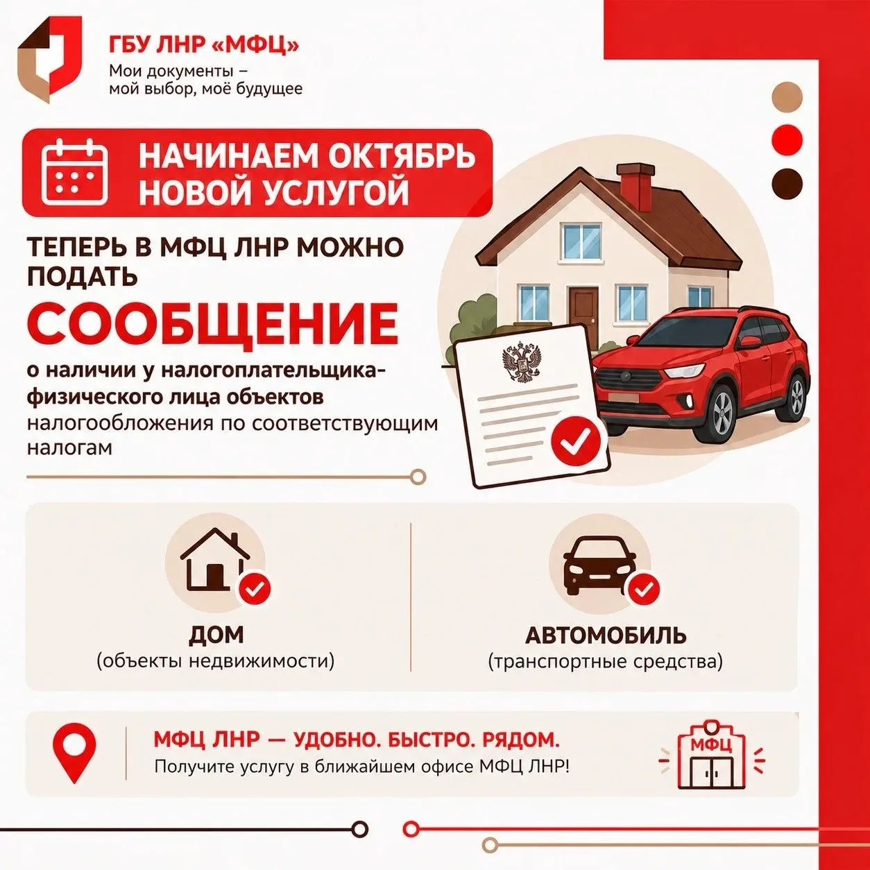 В офисах МФЦ ЛНР — новая услуга для владельцев движимого и недвижимого имущества