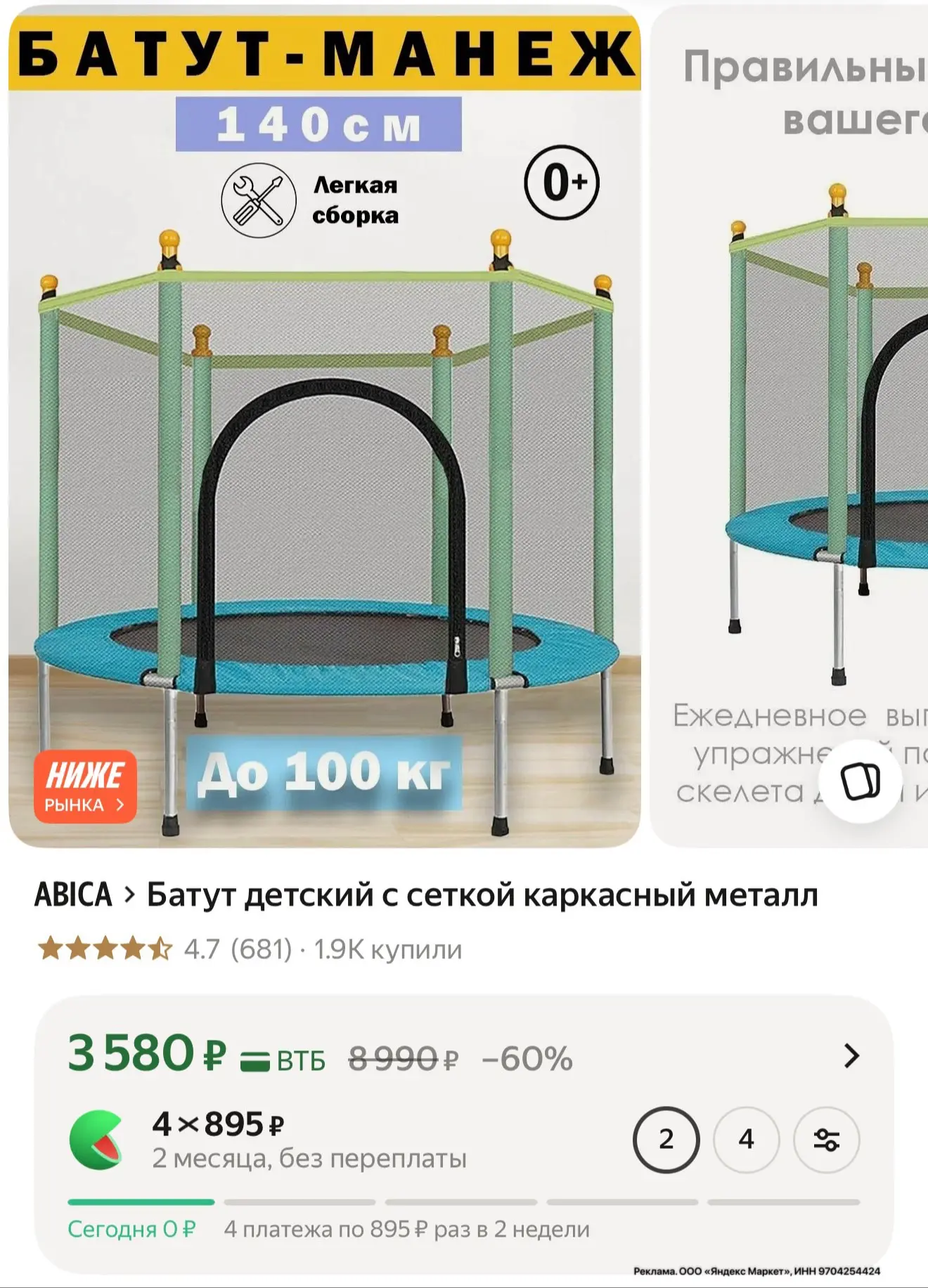 Батут каркасный детский с сеткой