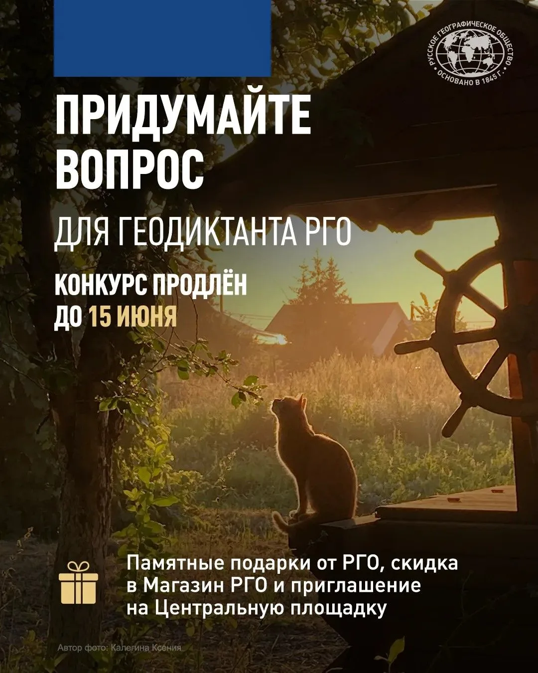 🎉 Хорошие новости! Продлен конкурс вопросов Географического диктанта РГО