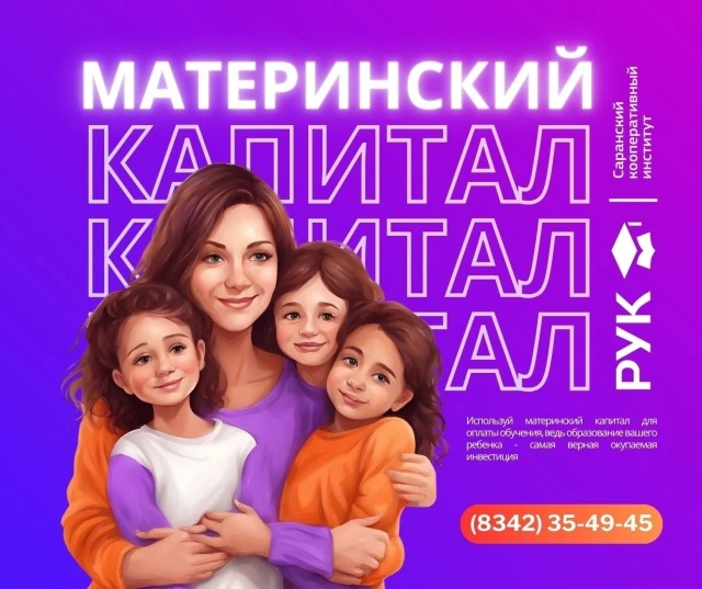 👪 МАТЕРИНСКИЙ КАПИТАЛ
