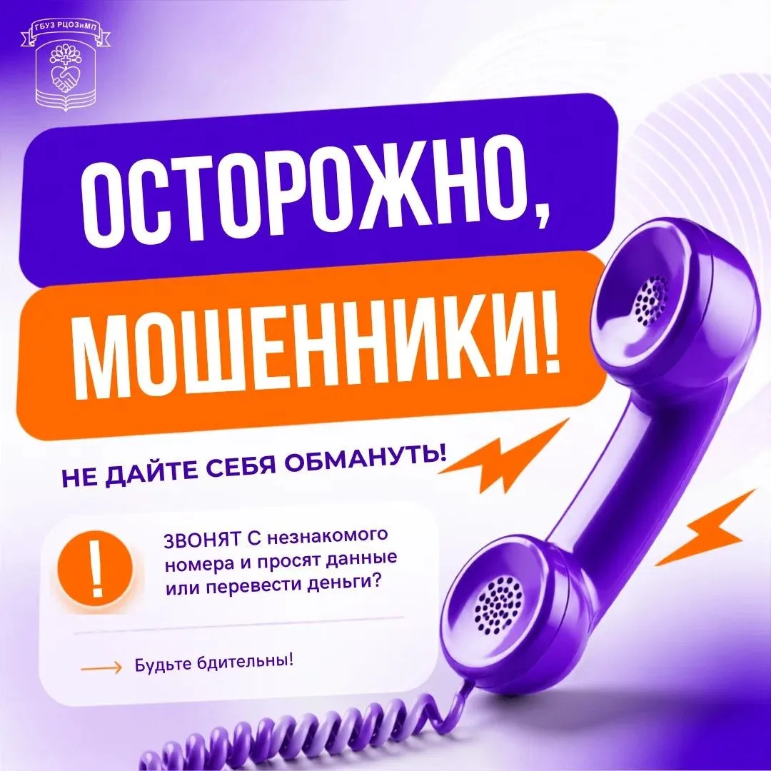 ⚠️ Осторожно, мошенники!