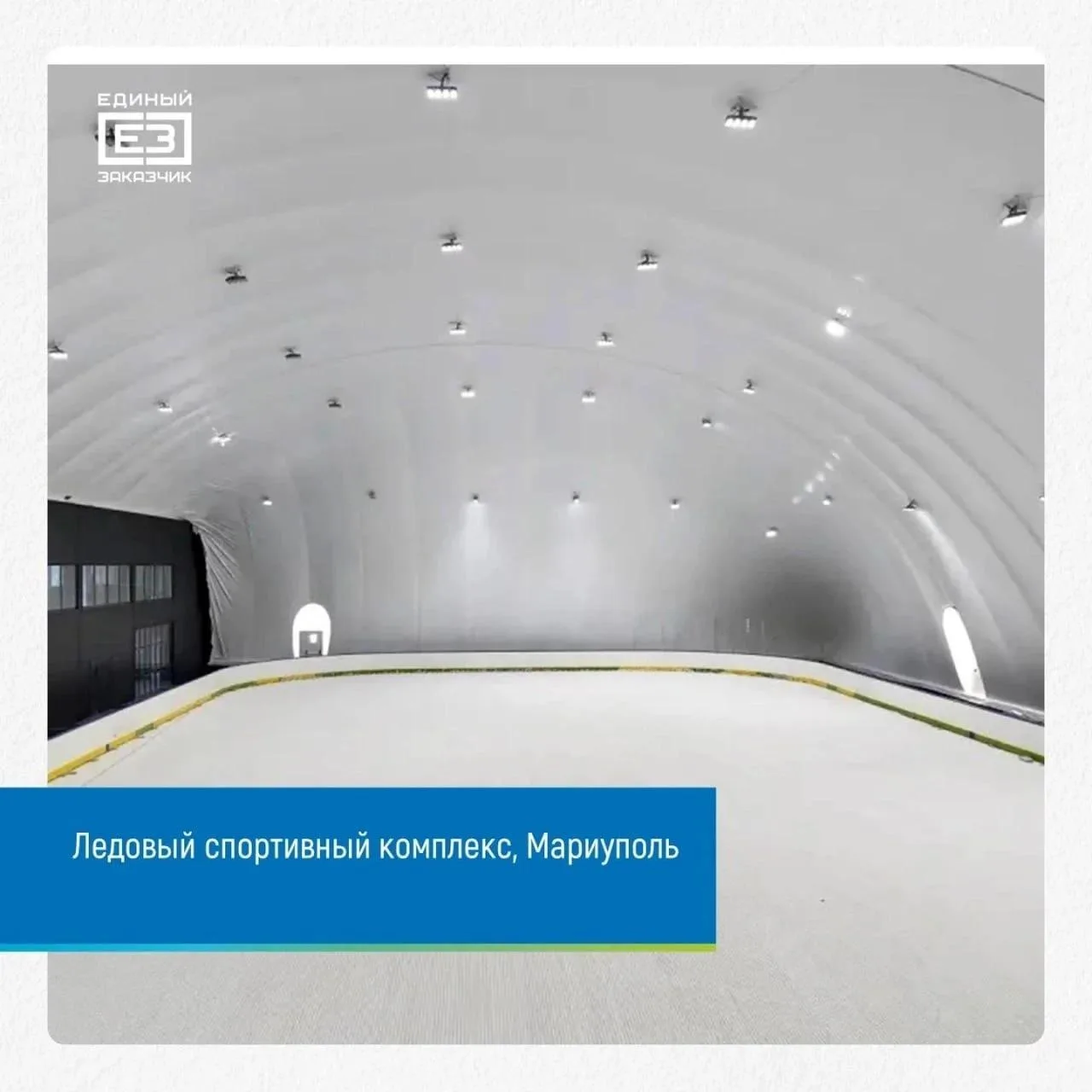 ⛸Лед под куполом круглый год!