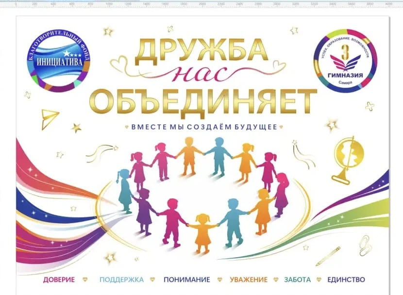 Тема нового учебного года в гимназии - «Дружба нас объединяет».