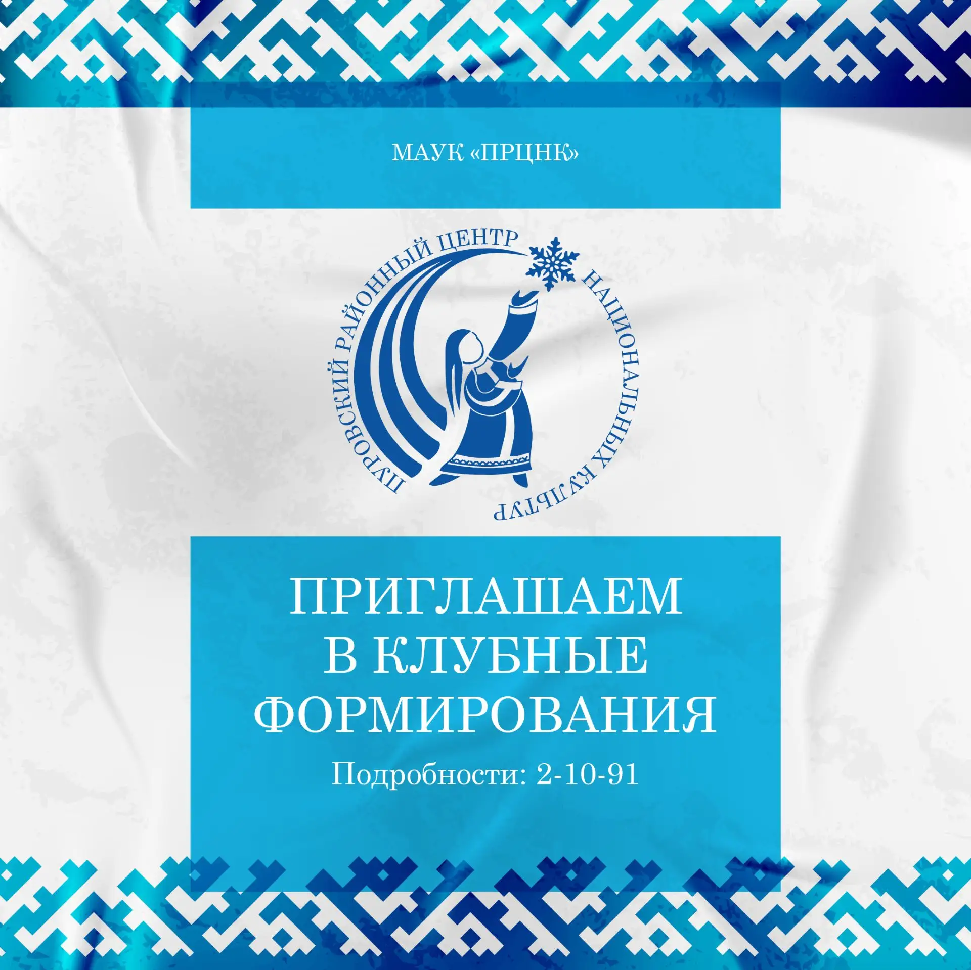 😉Друзья, мы рады сообщить, что открыт набор в творческие коллективы и любительские объ...