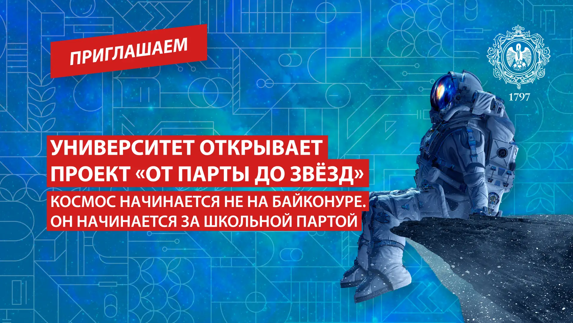 🌟 Космос начинается не на Байконуре. Он начинается за школьной партой