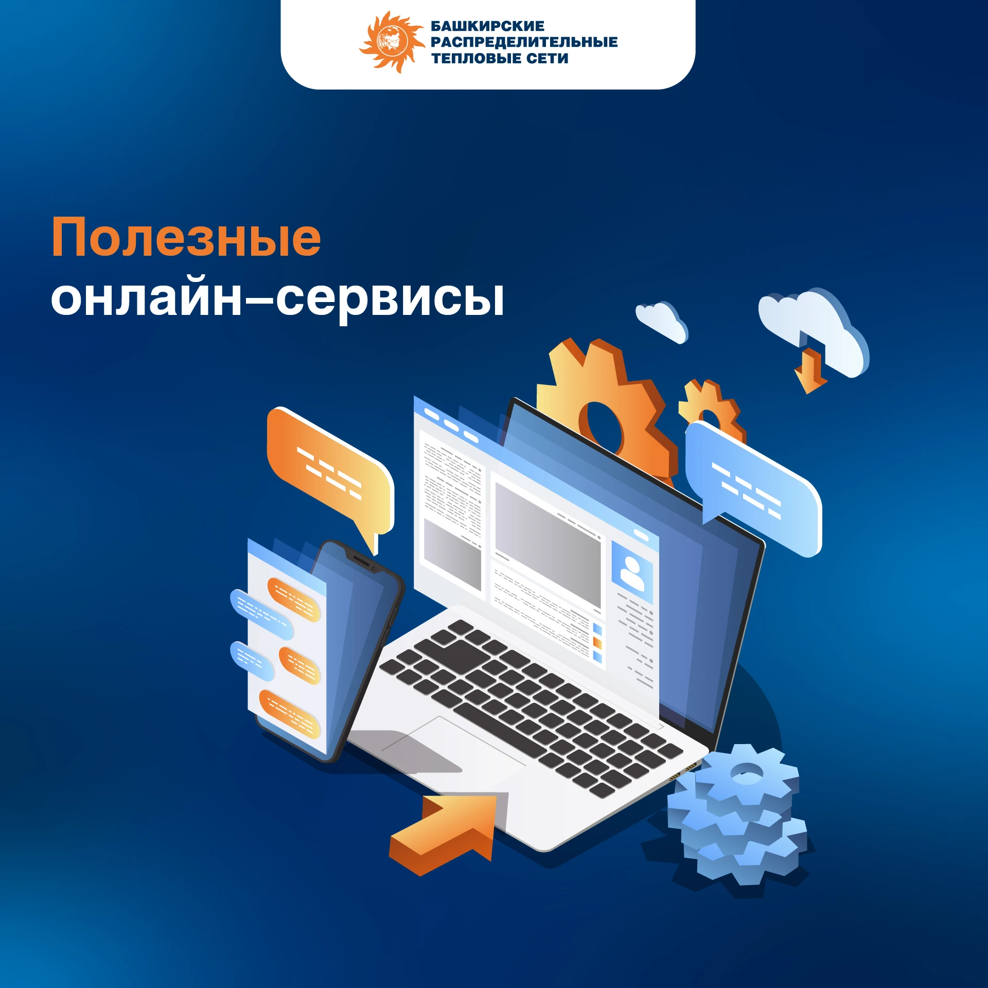Всё необходимое — онлайн!