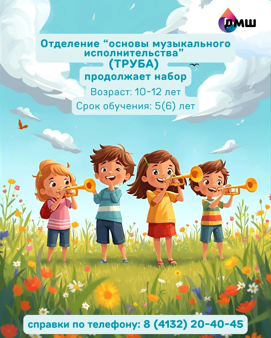 🎺✨ Внимание, музыкальные энтузиасты! 🎶

Мы рады объявить о наборе на отделение «Основы музыкальног