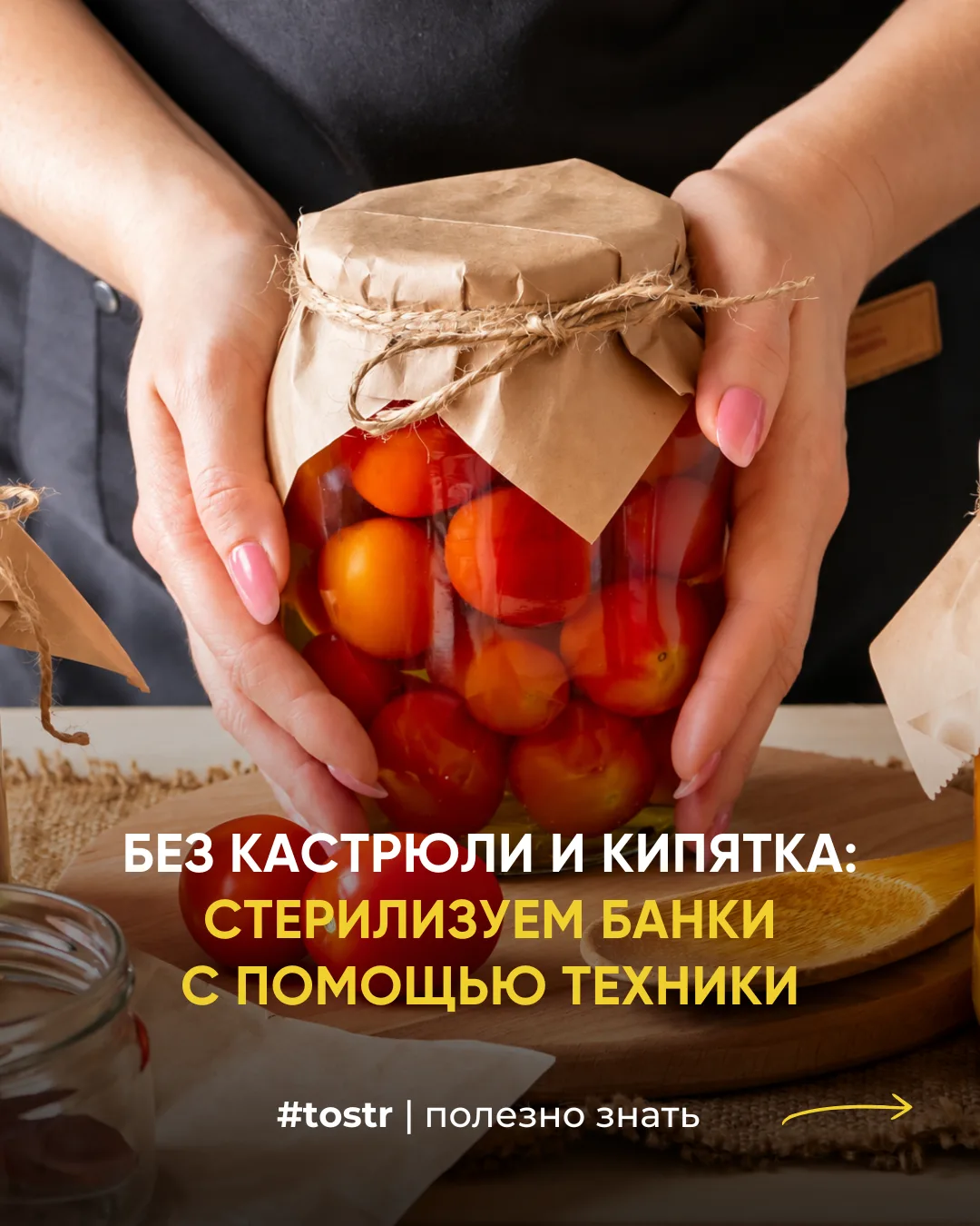 Не обязательно стерилизовать банки по старинке над кастрюлей с кипящей водой. С этим сп...