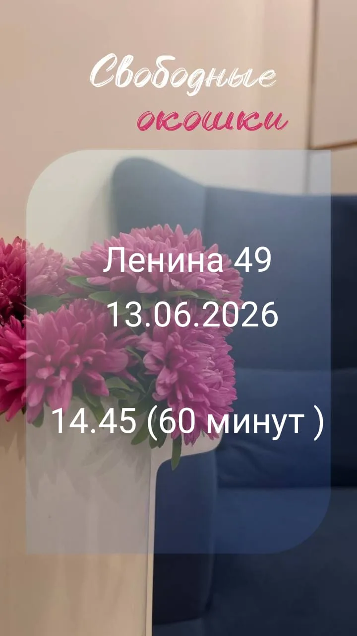 Записаться онлайн🌼